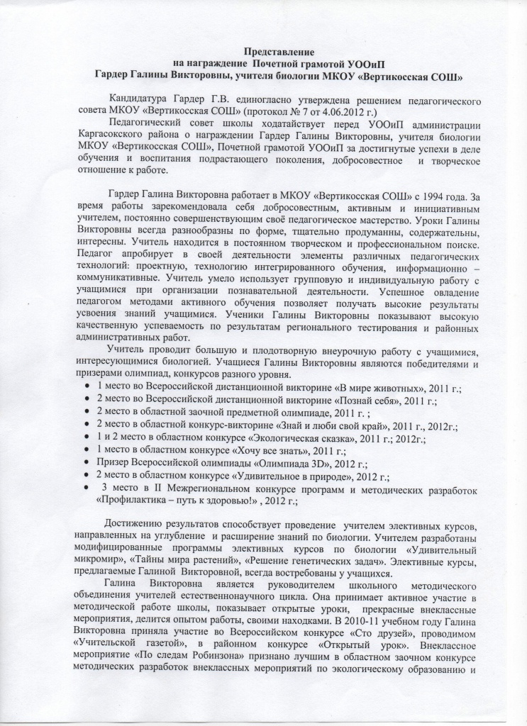 Представление на награждение почетной грамотой министерства образования образец